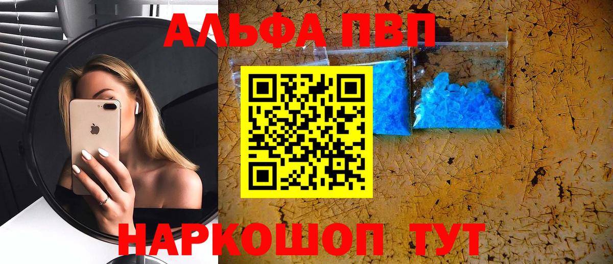 A-PVP Соль Хабаровск