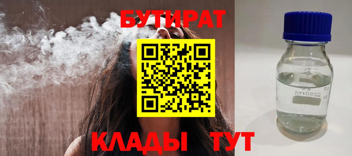 БУТИРАТ оксибутират Хабаровск