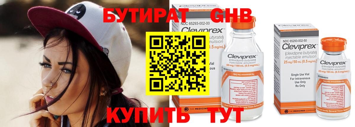 Бутират  БУТИРАТ оксибутират  Вход с VPN  Хабаровск 