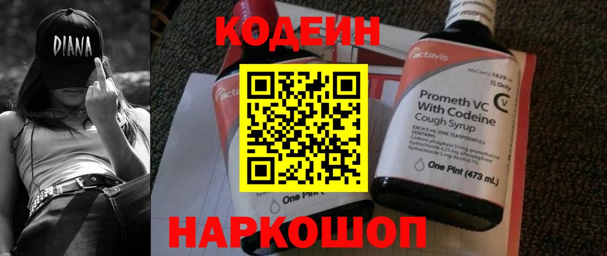Кодеин напиток Lean (лин) Хабаровск