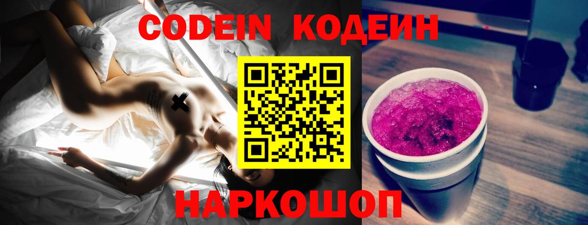 Кодеиновый сироп Lean Purple Drank  Вход с VPN  Хабаровск  Кодеин напиток Lean (лин) 