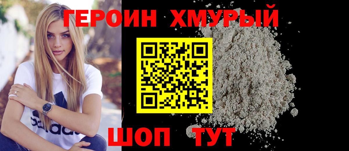 Героин белый Хабаровск