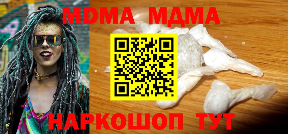 MDMA кристаллы  Вход с VPN  МДМА crystal  Хабаровск 